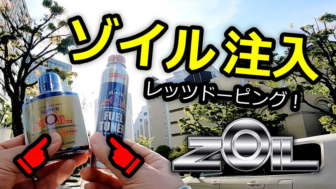 スーパーカブ ❖ スーパーゾイル注入 レッツドーピング！ ❖ モトブログ