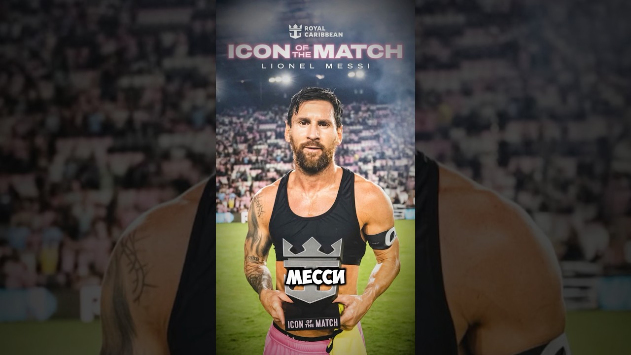 Месси ставит новый рекорд #football #goals #футбол #messi #mls #leomessi #argentina #месси #сша #usa