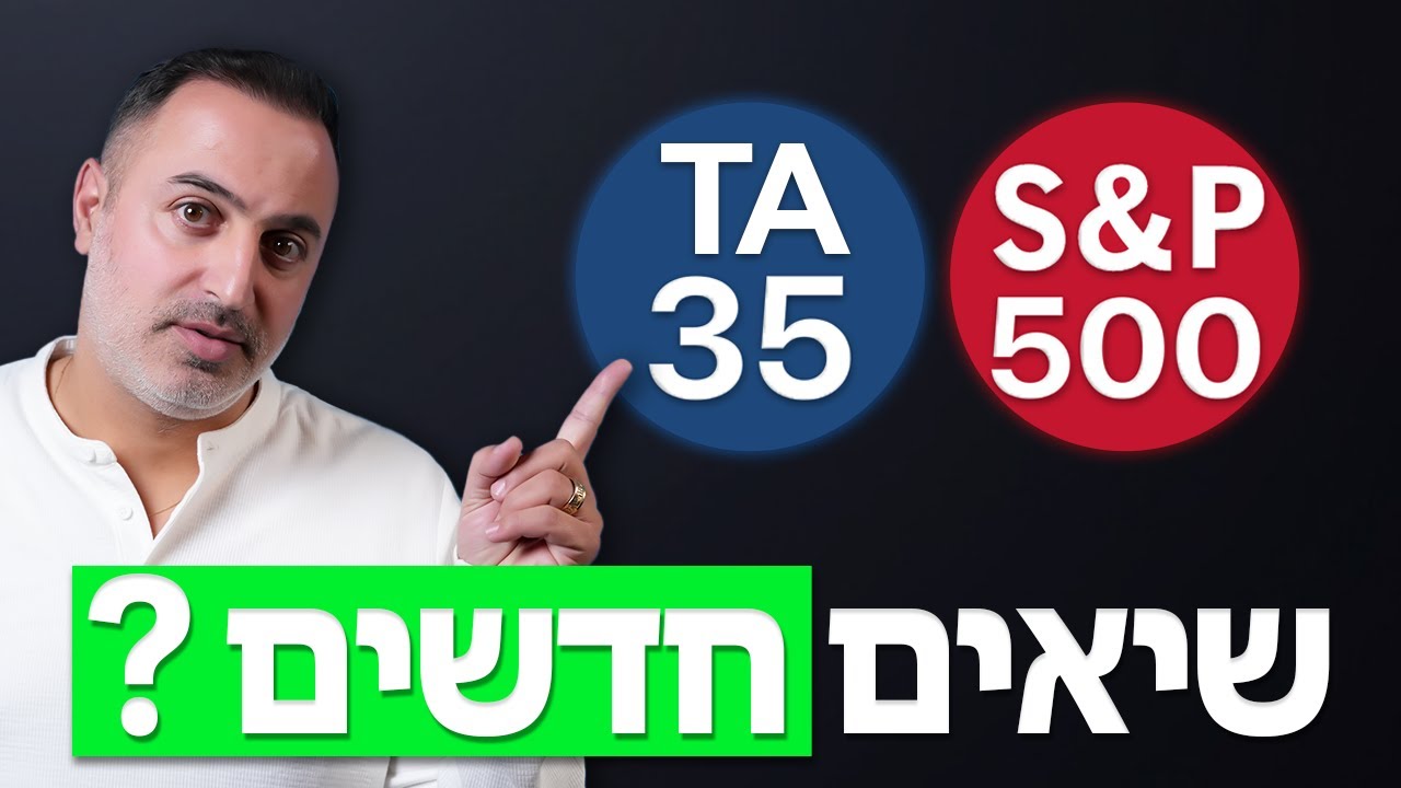 האם העליות יימשכו בוול סטריט וישראל?