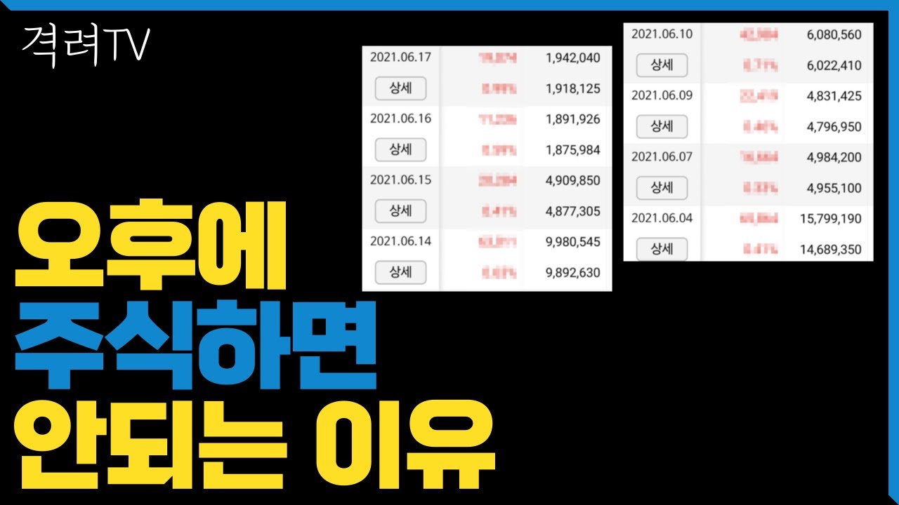 주식 오후장에 돈 좀 그만 잃자! | 오후2시 매매금지