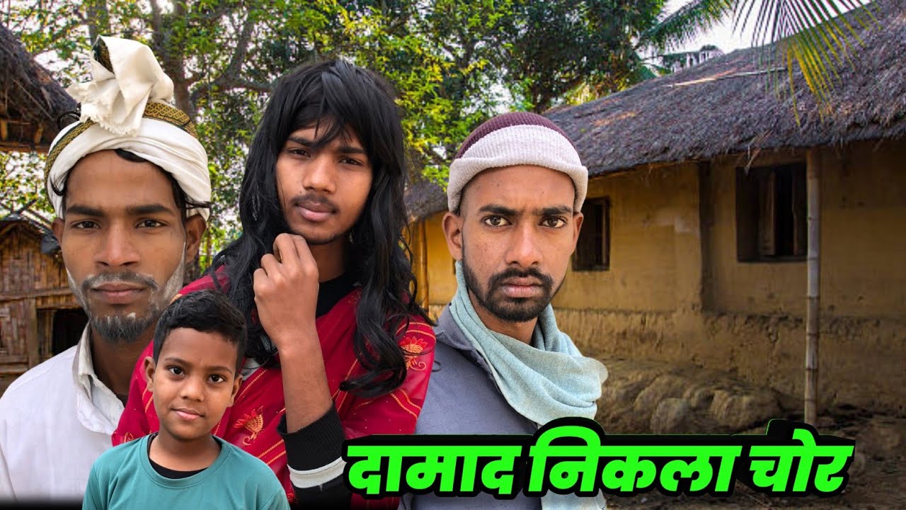 दामाद निकला चोर || awadhi comedy || up comedy 