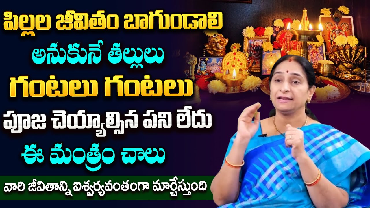Ramaa Raavi - గంటలు గంటలు పూజ చెయ్యాల్సిన పని లేదు | Perfect Shlokam For Ramayanam | SumanTV Mahila