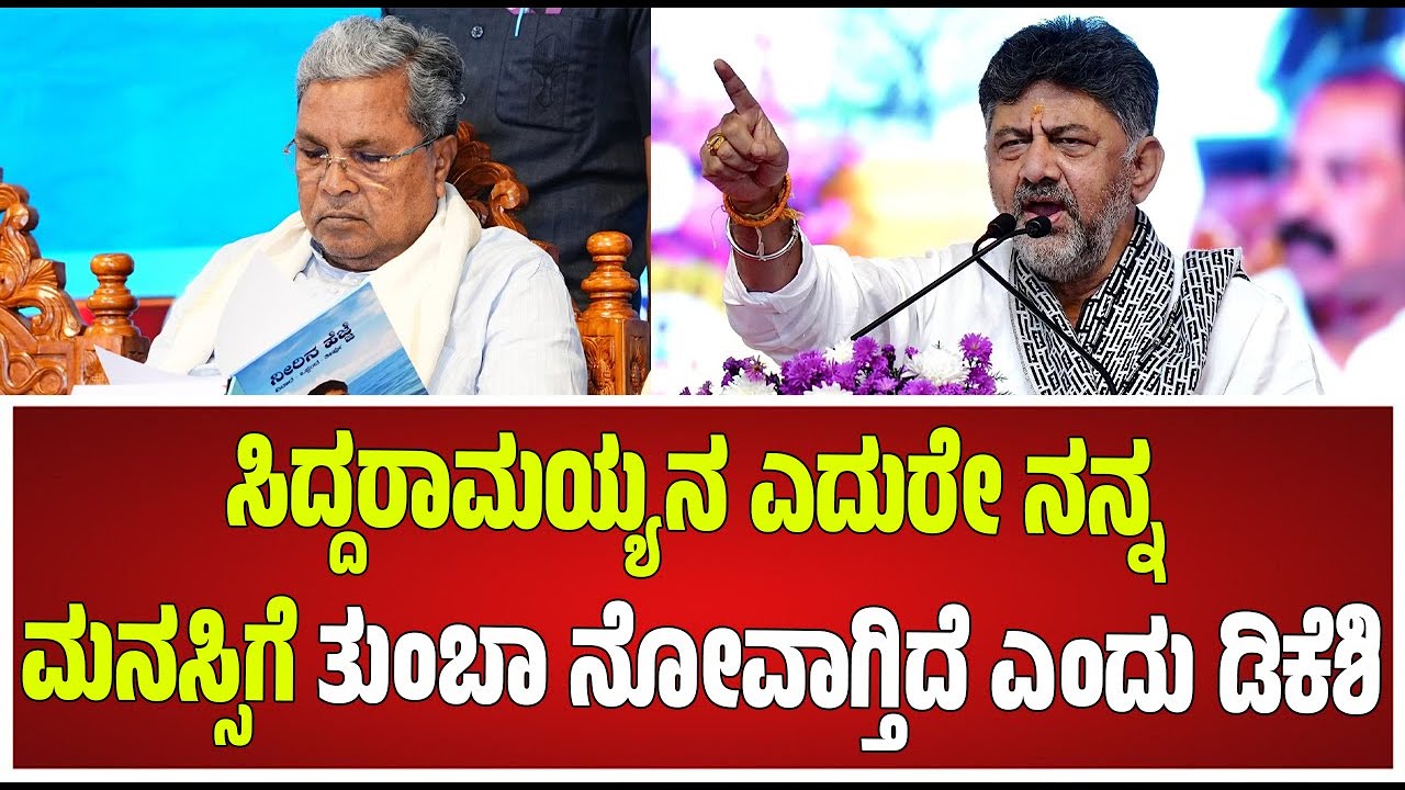 DK Shivakumar Speech in Chikkaballapur:  ಚಿಕ್ಕಬಳ್ಳಾಪುರದಲ್ಲಿ ಡಿಕೆಶಿ ಅಬ್ಬರದ ಭಾಷಣ #pratidhvani