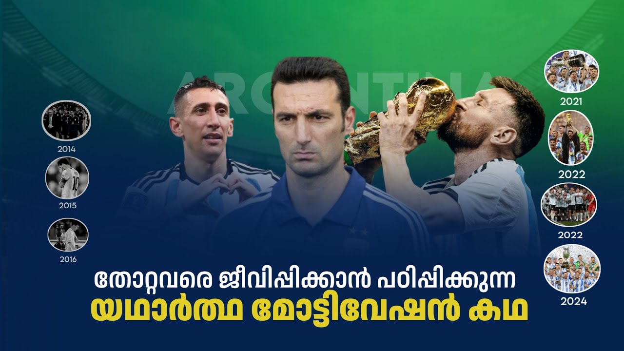 തോറ്റവരെ ജീവിപ്പിക്കാൻ പഠിപ്പിക്കുന്ന യഥാർത്ഥ മോട്ടിവേഷൻ കഥ 🥹| Argentina Inspiration Story Malayalam