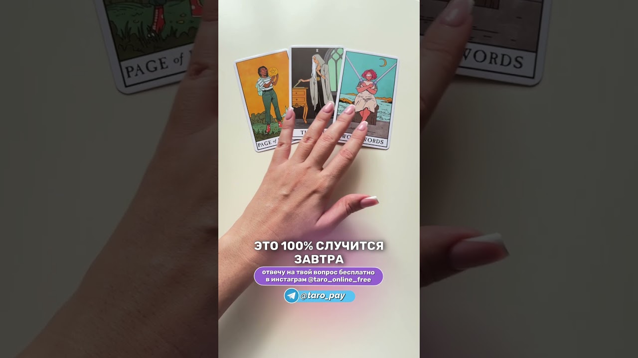 #таро #tarologinya #tarot #tarorootsazi #гадание #tarotube #тароонлайн #tarotuk #таролог #taroxi