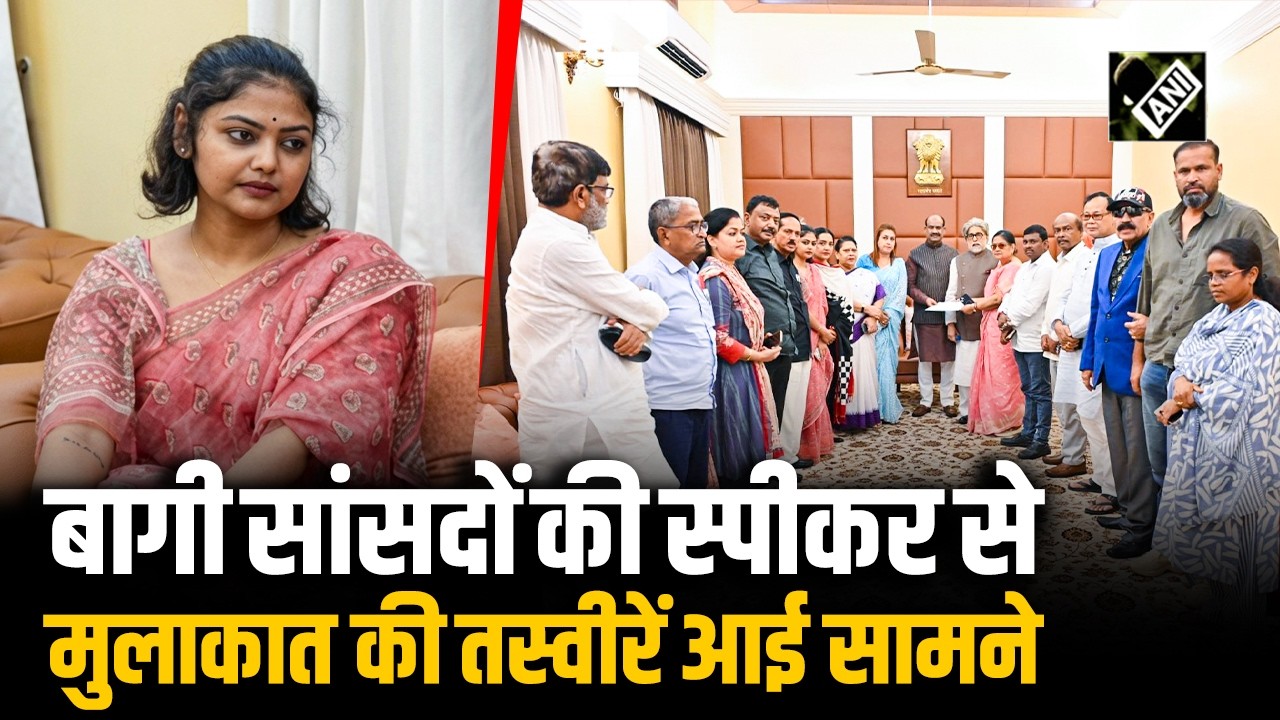 Saayoni Ghosh समेत TMC के बागी सांसदों की स्पीकर Om Birla के साथ मुलाकात की तस्वीरें आई सामने