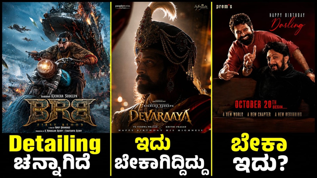 Kiccha Sudeep Birthday Special 🔥 New Movie Announcements | BRB, Devaraaya & New Updates | Kannada