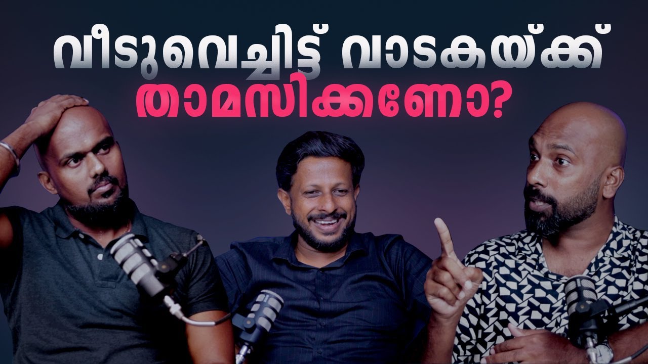 വീട് വച്ചിട്ട് വാടകയ്ക്ക് താമസിക്കണോ|Own house or Rented house|Archified talks podcast