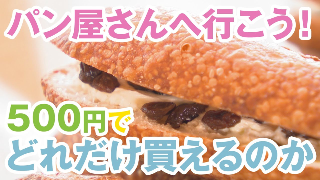 パン屋さんへ行こう！～平生・田布施～【熱血特集】