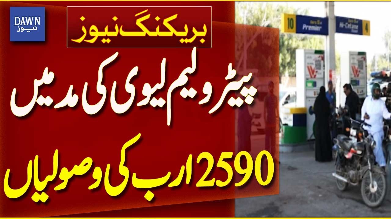 Rs 2,590 Billion Collected In Petroleum Levy In Two Years | Breaking News | Dawn News