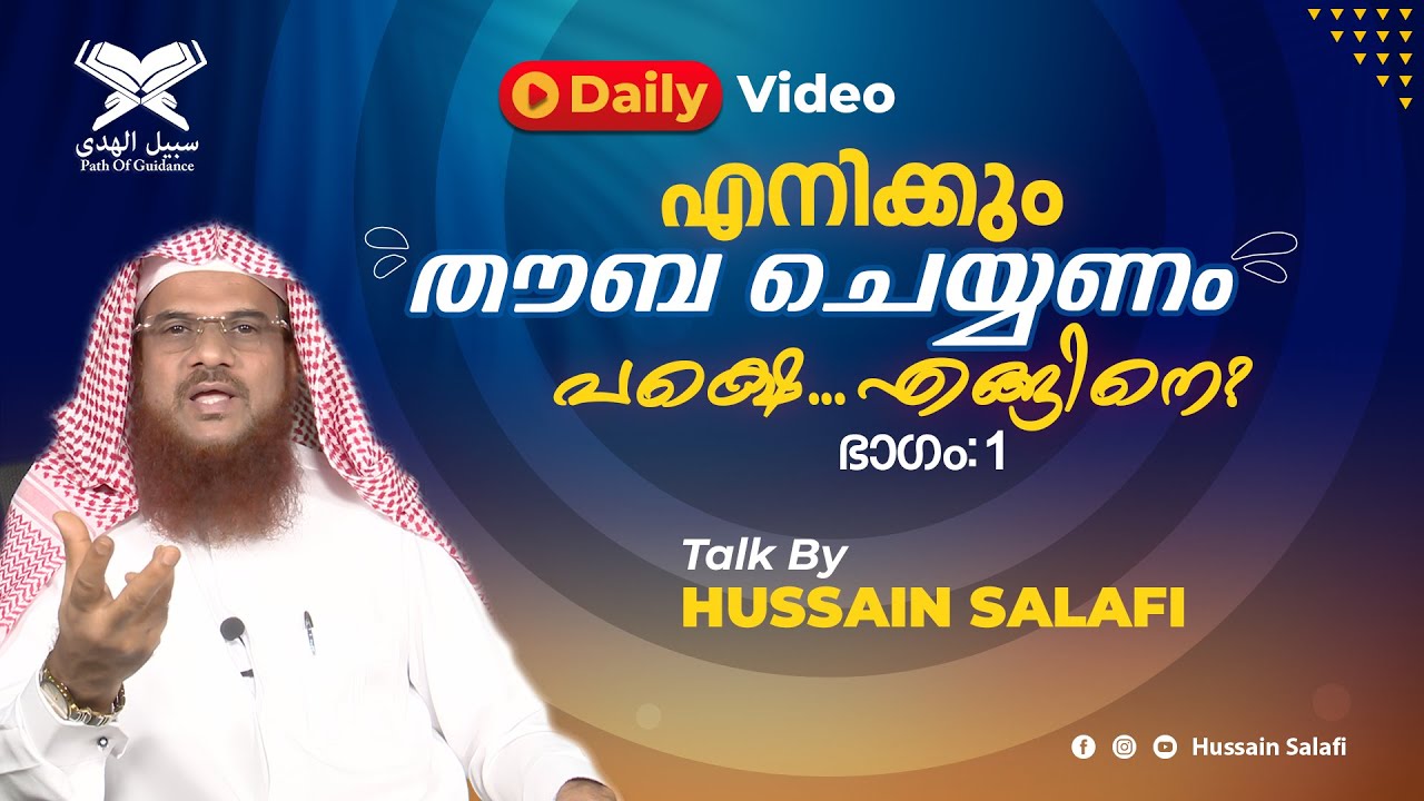 ''എനിക്കും തൗബ ചെയ്യണം