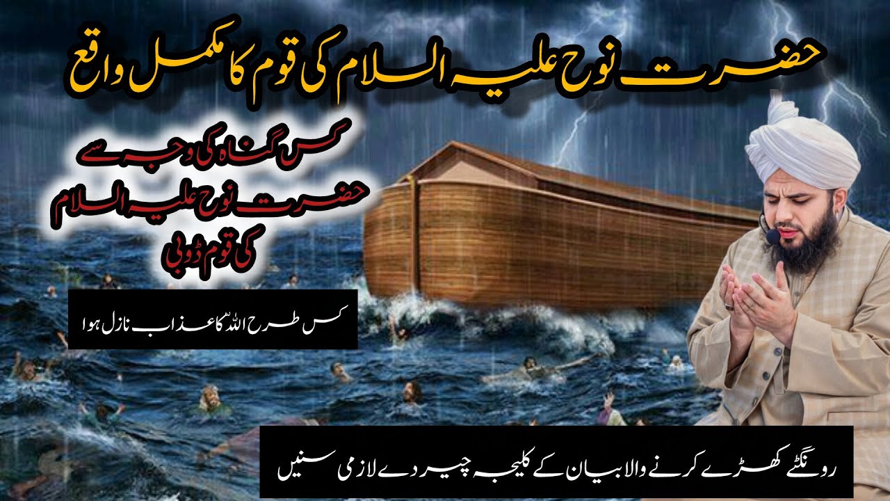 Story of Prophet Nooh (A.S) | Toofan-e-Nooh Ka Haqeeqi Waqia | Life of Prophet Nuh