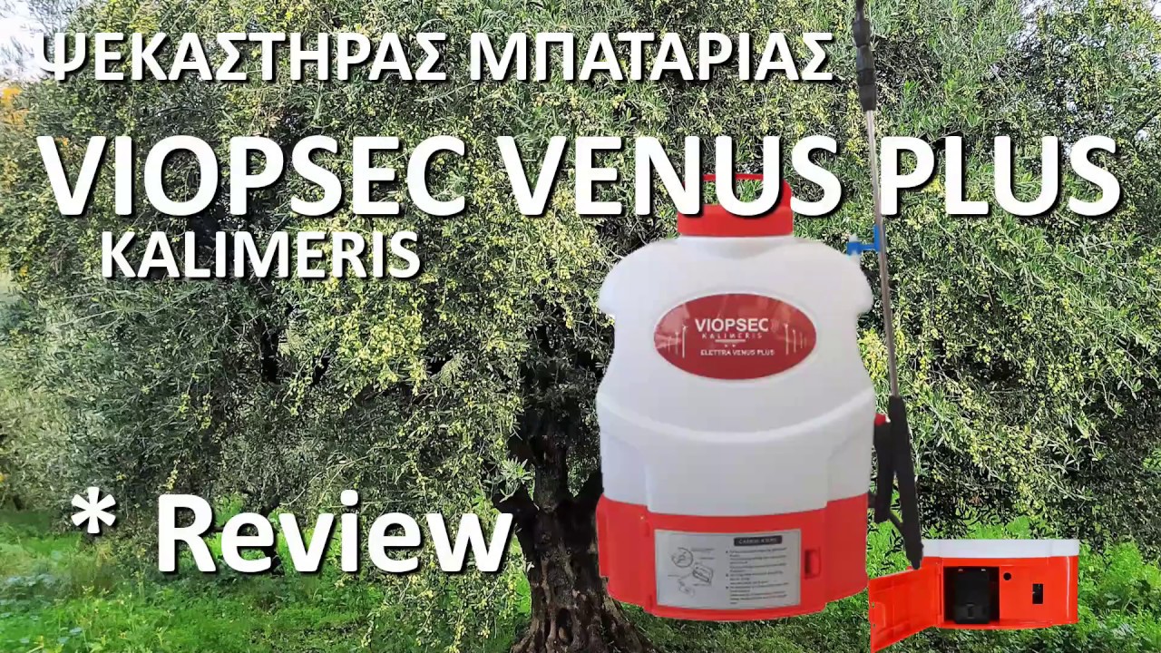 Ψεκασμός νεαρών δέντρων ελιάς με Ψεκαστήρα Μπαταρίας Elettra Venus Plus | battery sprayer