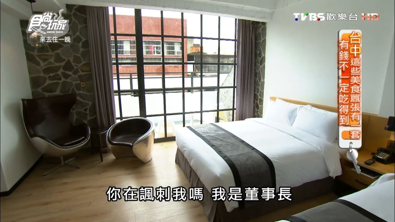 【食尚玩家】1969藍天飯店 台中舊旅館改造工業風