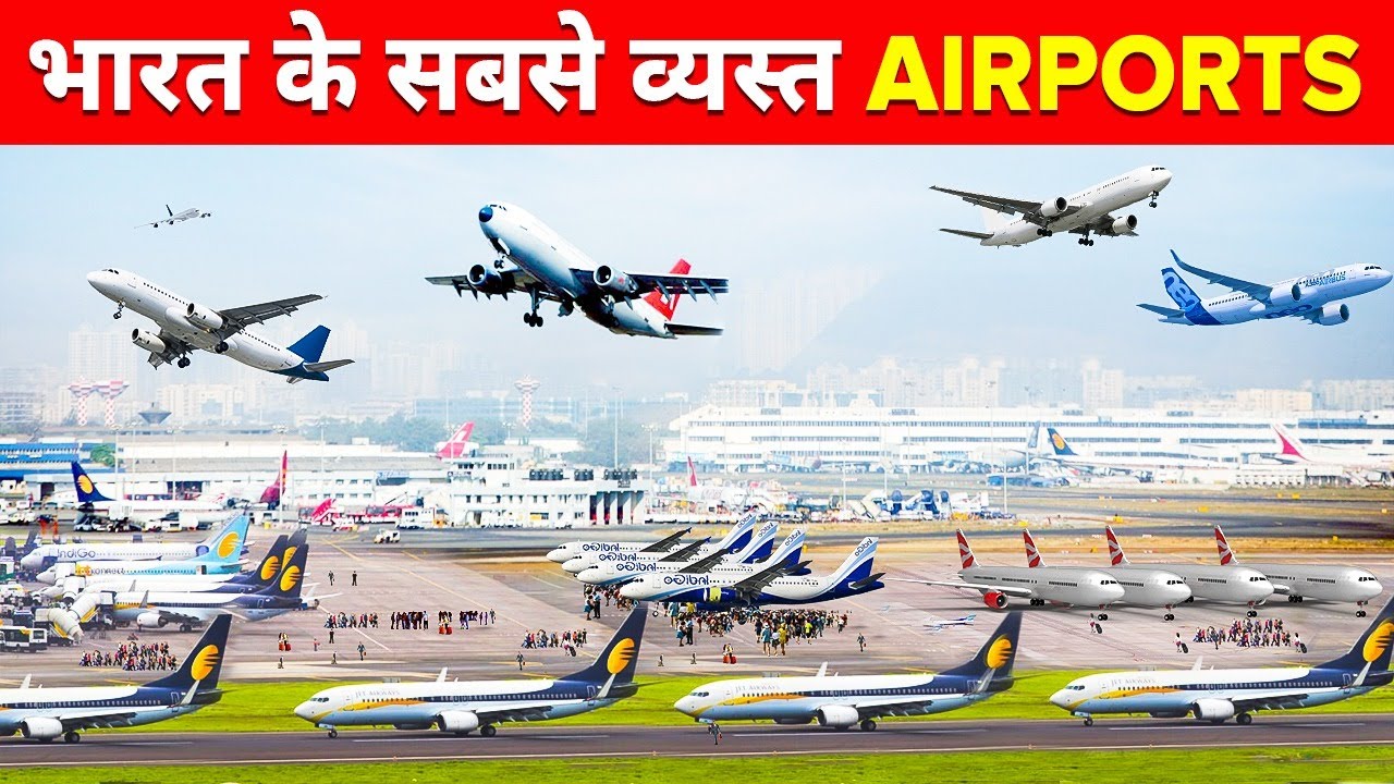 Top 10 Busiest Airports Of India | भारत के 10  सबसे व्यस्त एयरपोर्ट ( 2022 )