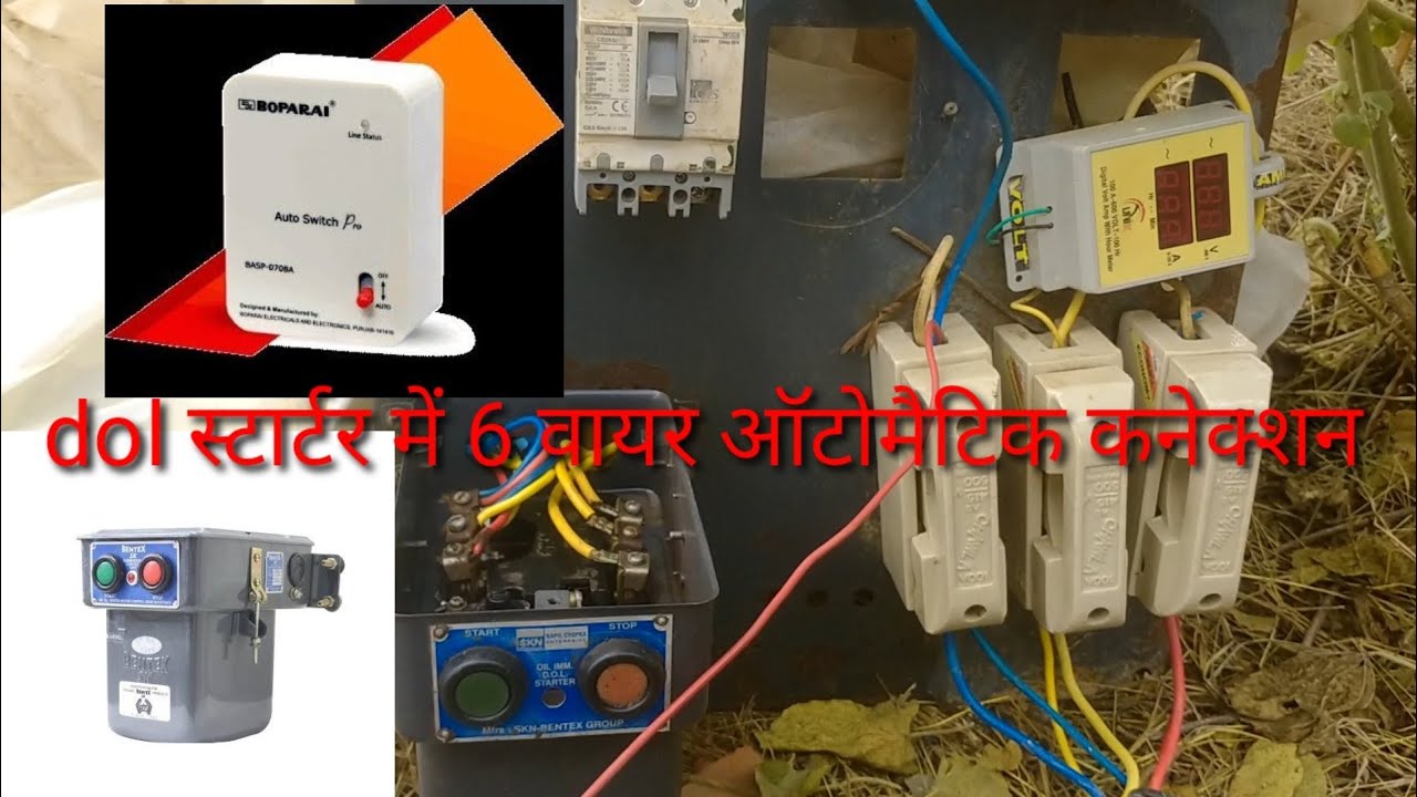 How to Make a 6 Wire Automatic Connection to a Dol bentex Starter / स्टार्टर में ऑटोमैटिक लगाना सीखे