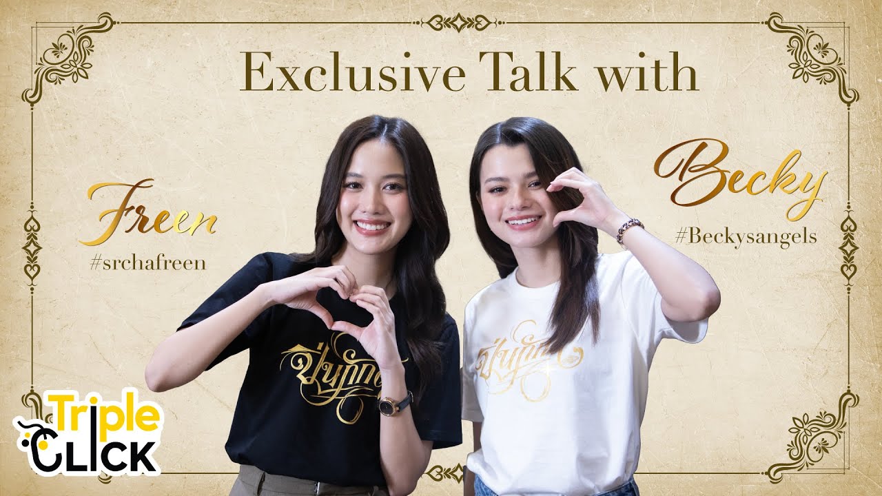 [EN/CN Sub] Exclusive Talk กับฟรีน-เบ็คกี้ จากซีรี่ส์ปิ่นภักดิ์
