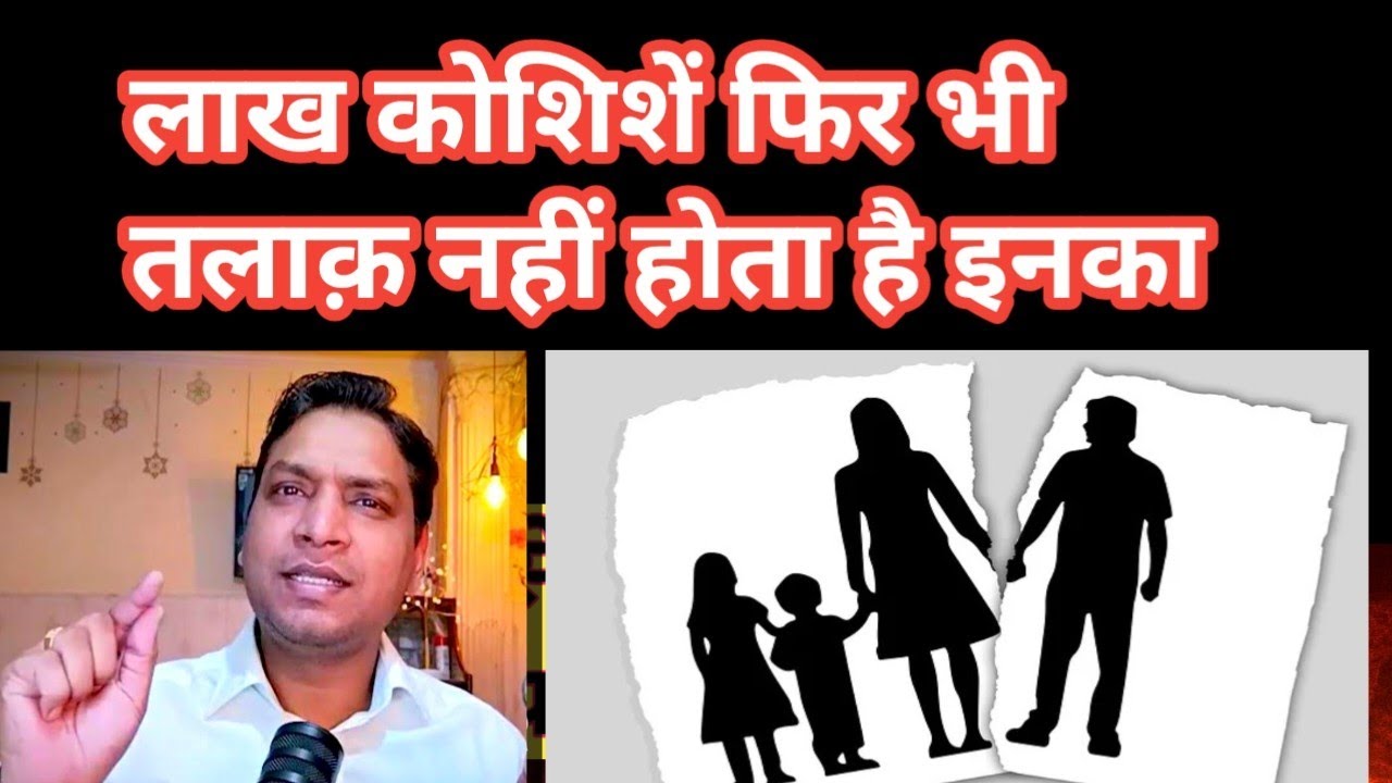 दुनिया की कोई ताक़त इनको अलग नहीं कर पाती है | लाल किताब के अनुसार समझो तलाक़ होगा कि नहीं #divorce