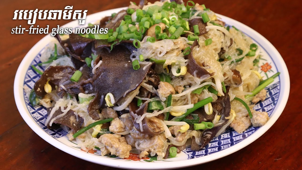 របៀបឆាមីសួ stir fried glass noodles | SChFood