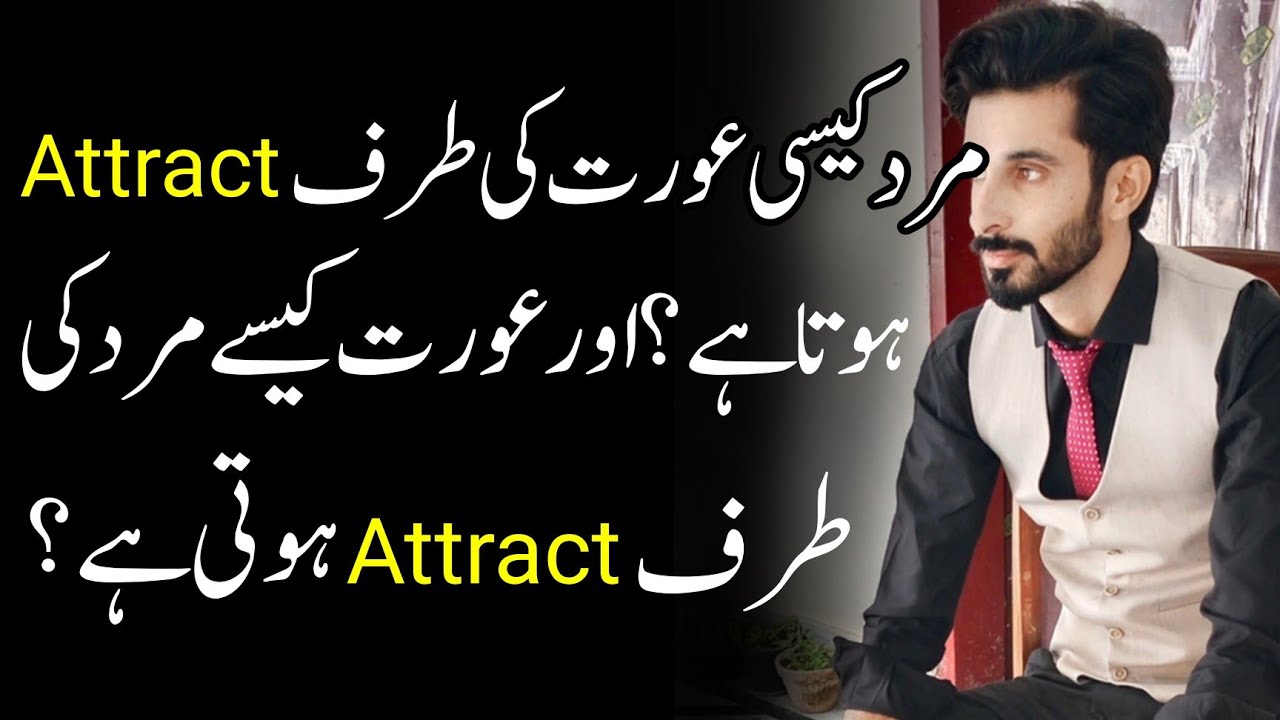 Mard Aur Aurat Ki Kiya Nafsiyat hy? Attraction in men and Women |Ak Arain