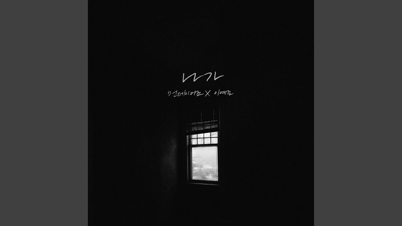 Get out of my heart (나가)