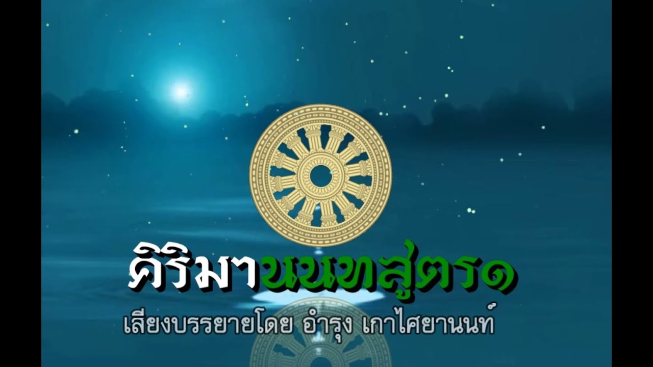 คิริมานนทสูตร๑