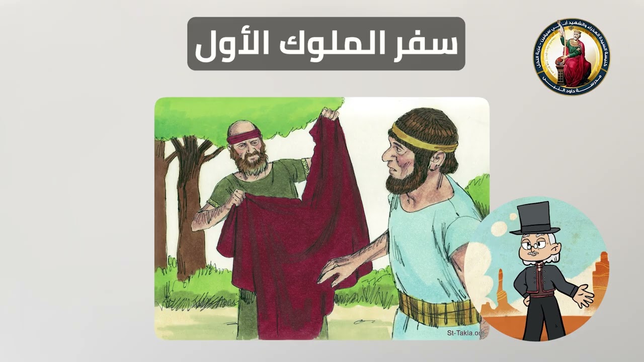 المستوي الرابع - كتاب مقدس - الدرس الثاني