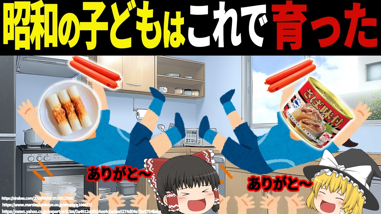 結局、これが一番ウマい。昭和の食卓を支えた「安くて最強の食材」の懐かしの食べ方がエグかった…【ゆっくり解説】