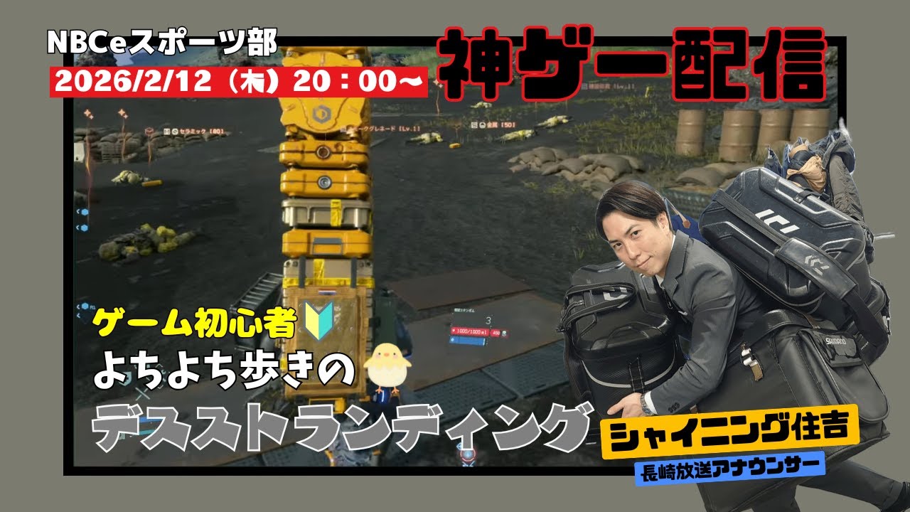 【DEATH STRANDING/生配信】よちよち歩きのデススト生配信