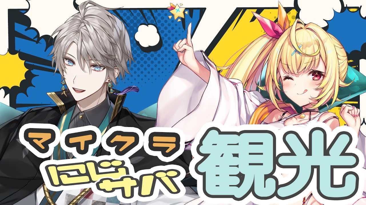 【 マイクラ 】#晴レ星 で観光するぞ！【甲斐田晴/にじさんじ】