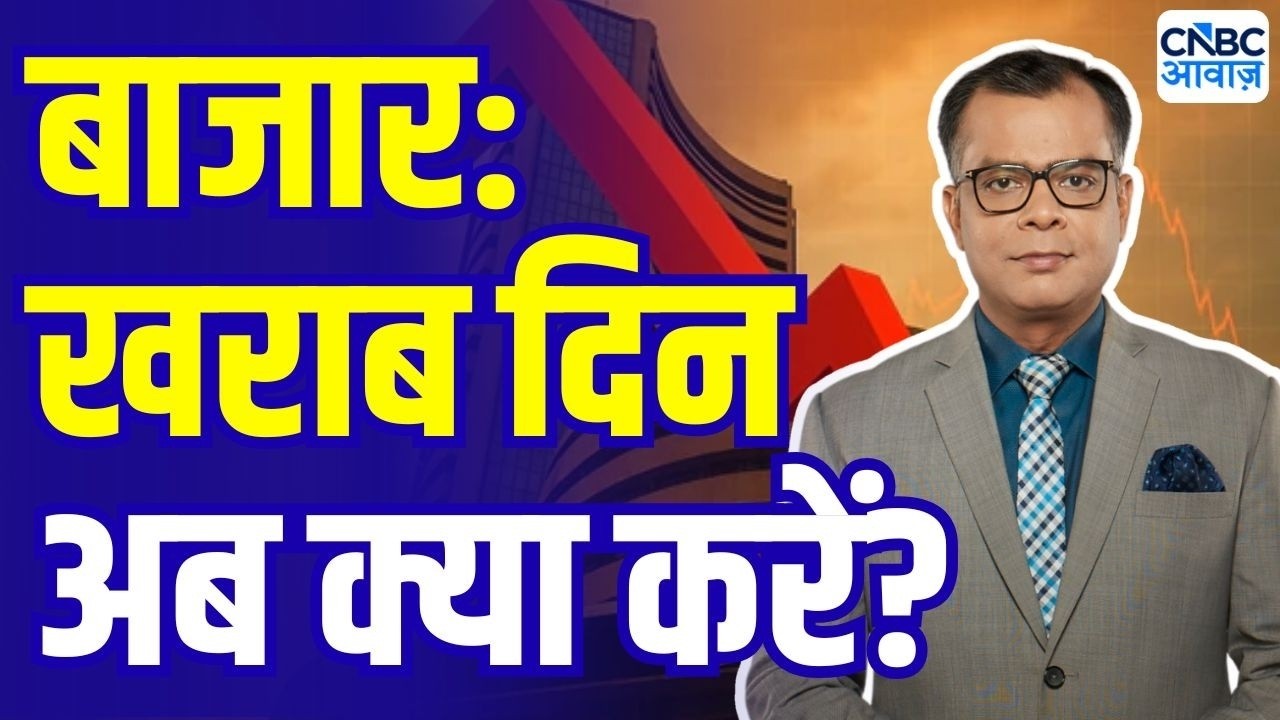 Editors Take | बाजार में अब आगे क्या करें ? | Anuj Singhal On Market Trends | Stock Market Fall