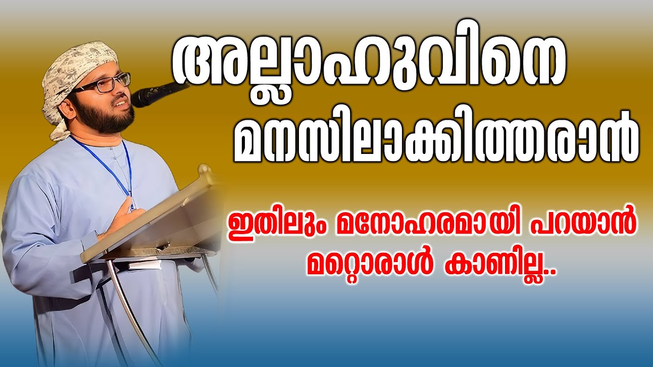 ഇതിലും മനോഹരമായി പറയാൻ മറ്റൊരാൾ കാണില്ല.. | Simsarul Haq Hudavi Latest Speech #simsarulhaqhudavi