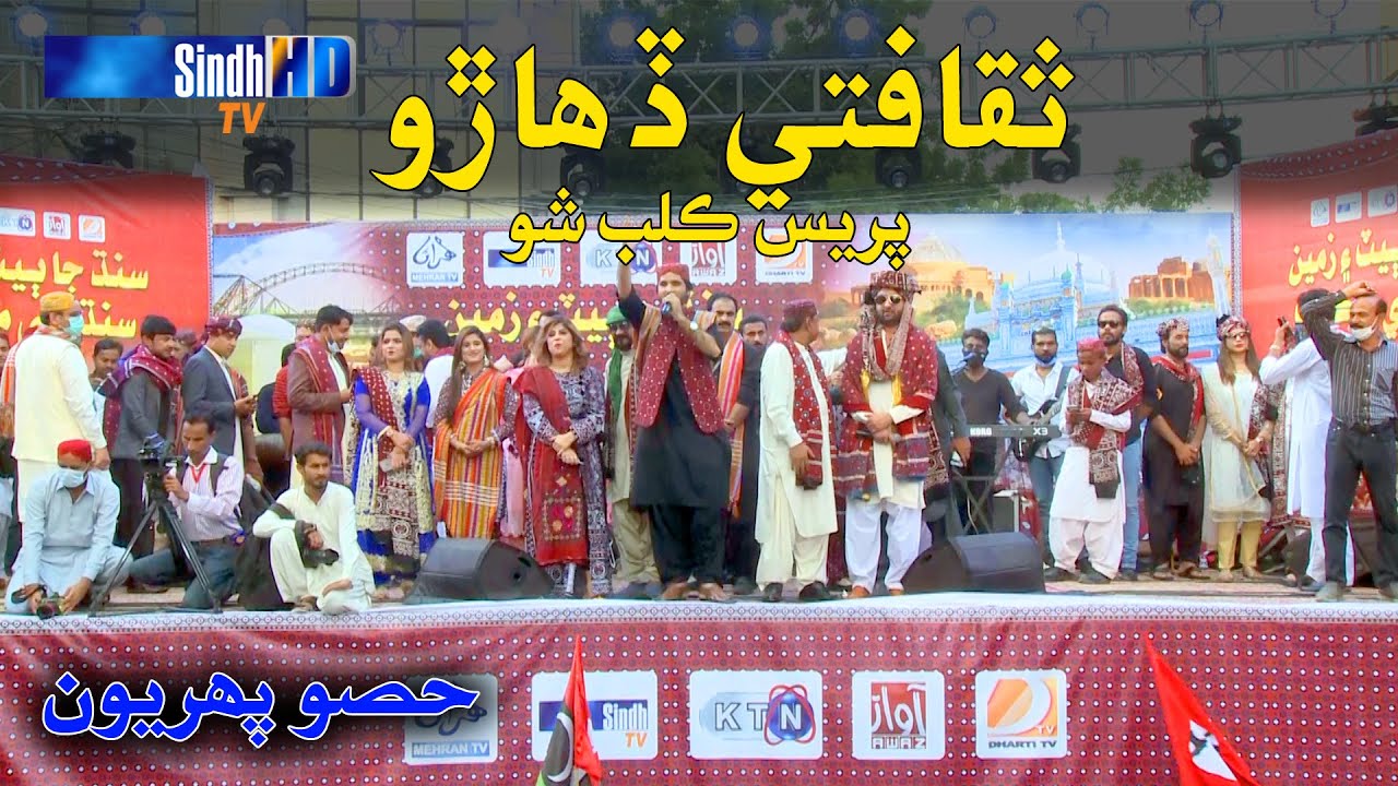 Culture Day 2020 - Press Club Karachi Part 1/2 | Cultural Musical Show | SindhTVHD