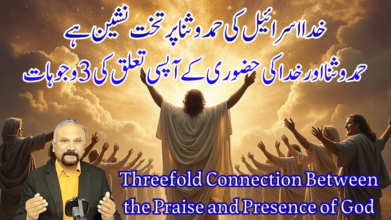 7 Minutes with God - 29/10/25 - God is Enthroned on the Praises of Israel || خدا کا تخت اور حمد وثنا