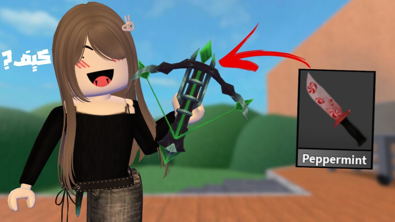 حولت سكين عادي الى سهم في ثواني🔥!! ( الطريقة كامله‼️) Roblox