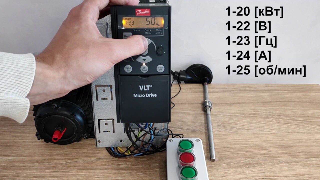 Настройка преобразователя частоты Danfoss VLT Micro Drive FC-051. Поддержание постоянной температуры