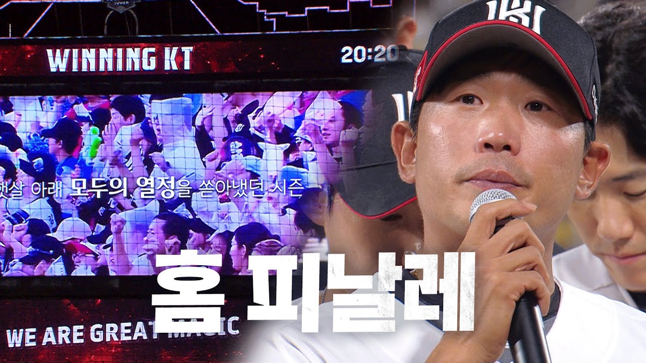 수원에서의 마지막 밤... 위즈 파크 마지막 행사 | 9.28 | KBO 모먼트 | SPOTV | 야구 하이라이트