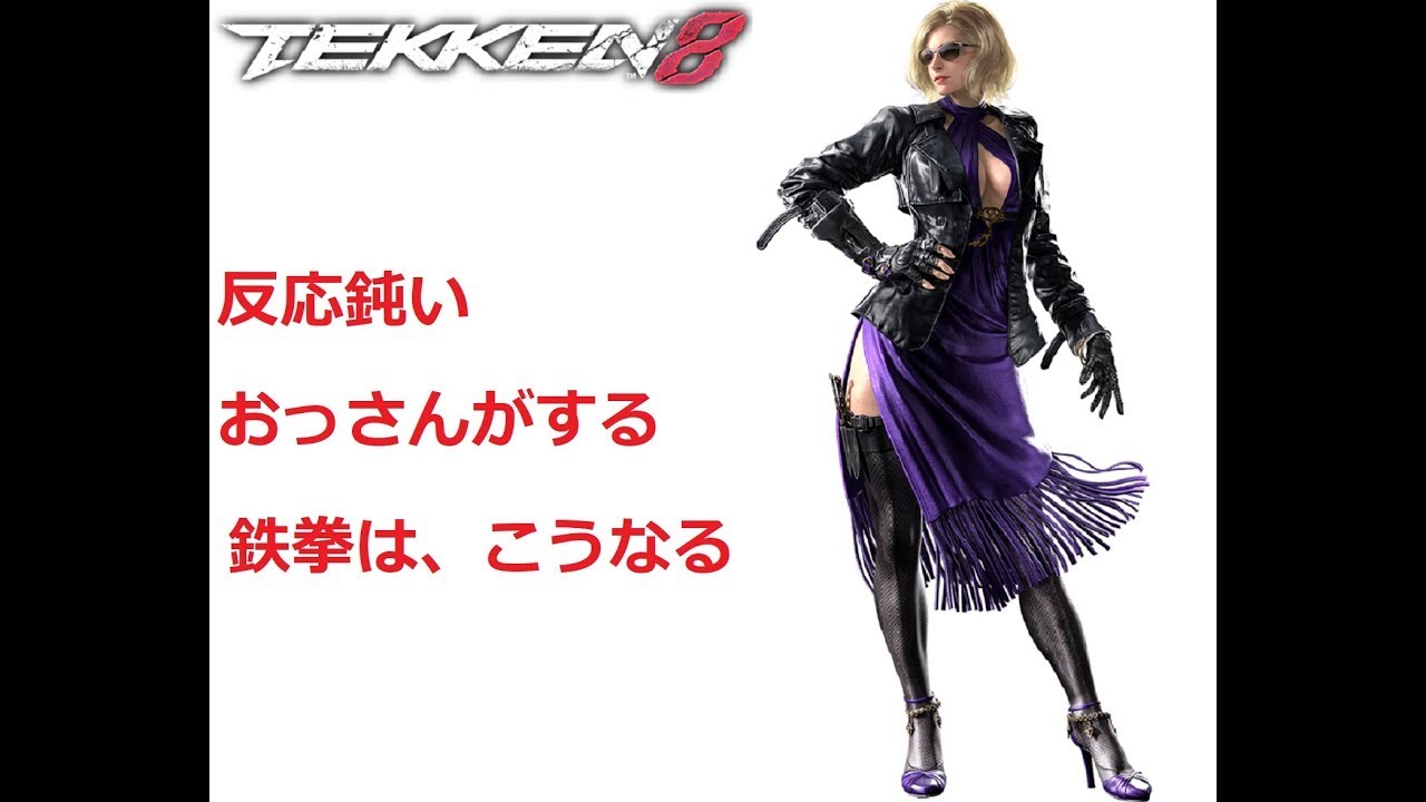 鉄拳8 S2 Live配信 第21回目　steam版【雷神スタート】