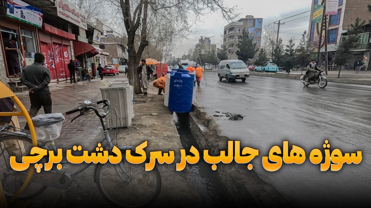این گزارش جالب را از دست ندهید