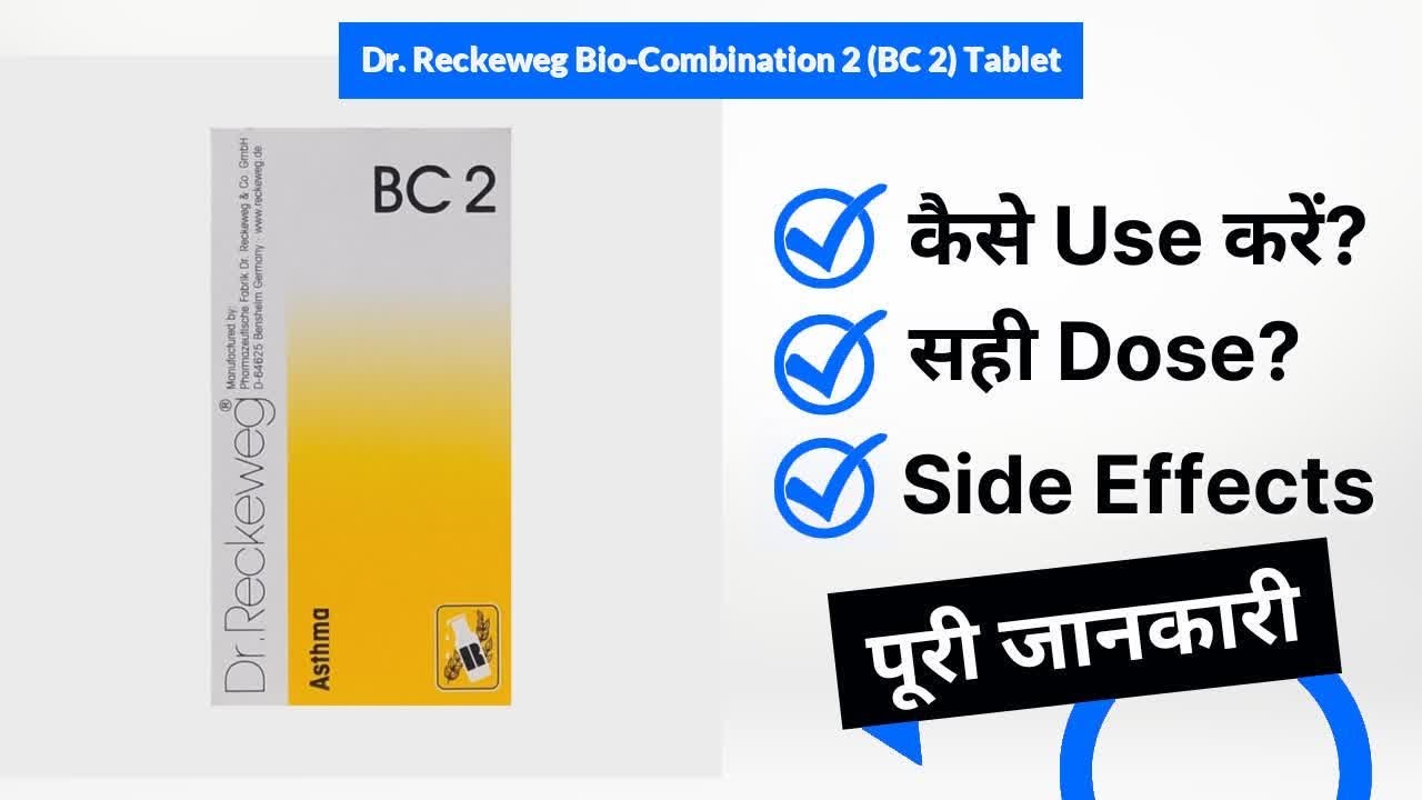 Dr. Reckeweg Bio-Combination 2 (BC 2) Tablet Uses in Hindi | Side Effects | Dose