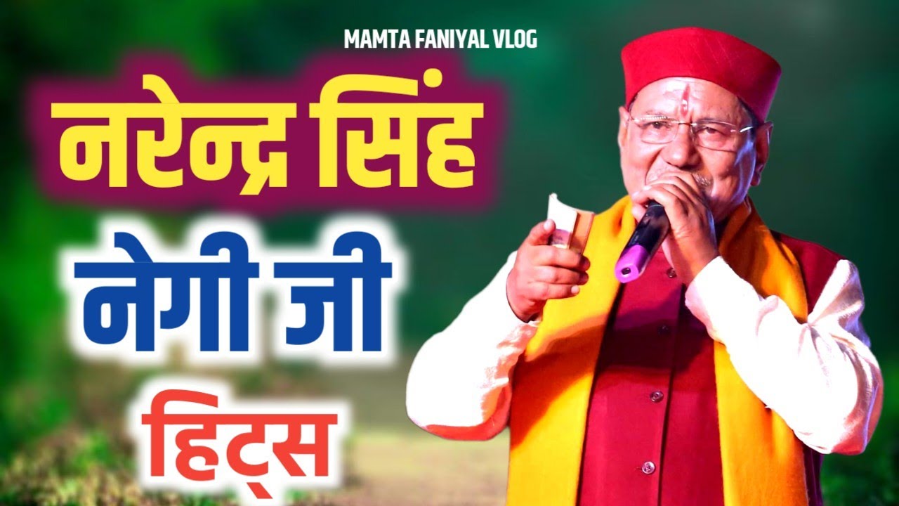 Narendar Singh Negi Hits Songs | Garhwali Songs| Narendar Singh Negi Jukebox Song | Hits Uttarakhand