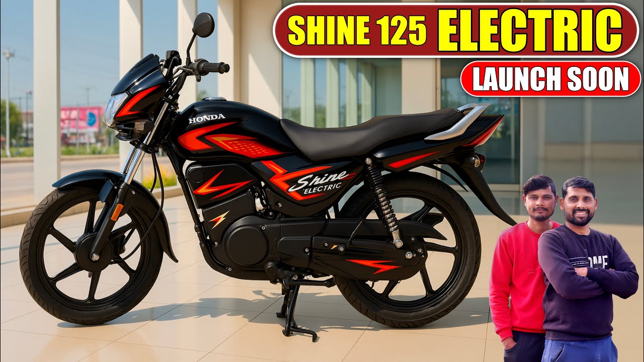 New Honda Shine 125 Electric Launch Soon  Honda की सबसे सस्ती Electric Bike?