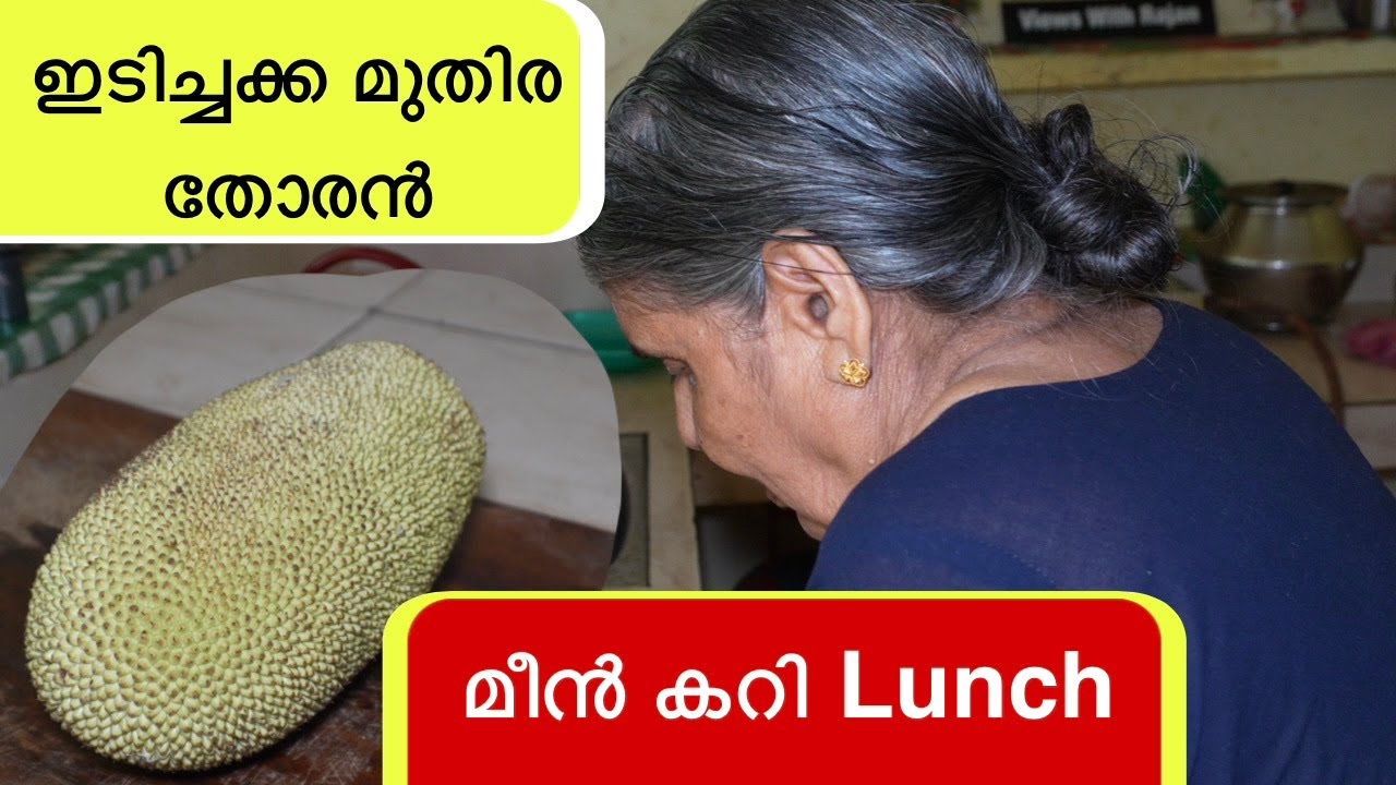 ഇടിച്ചക്ക മുതിര തോരൻ ഇന്നത്തെ സ്പെഷ്യൽ ഊണ്/മത്തി മസാല കറി/ Idichakka Muthira Thoran /Mathi curry 