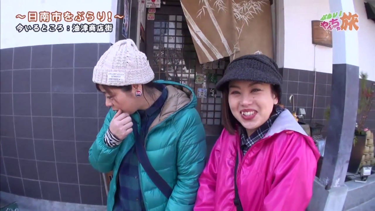 『#47 日南市をぶらり！』まだまだやんちゃ盛りの４０代女２人が気の向くままにぶらり旅！油津　イーナプリン　カツオ炙り重