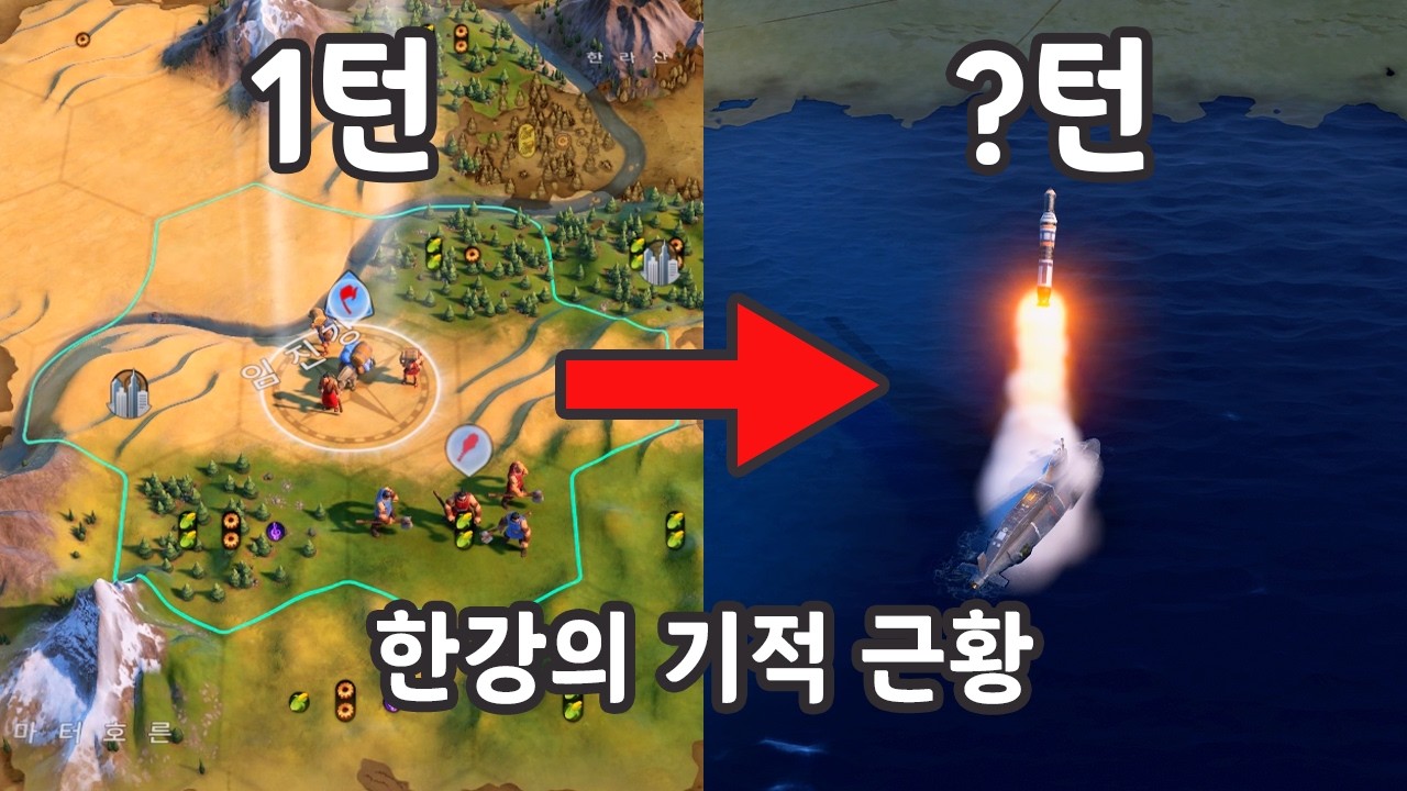 한 때 고인물이 었던 사람이 몇 년만에 다시 플레이 하면, 몇 턴 걸릴까? - [문명6] 세종대왕 한국 2025 연말특집