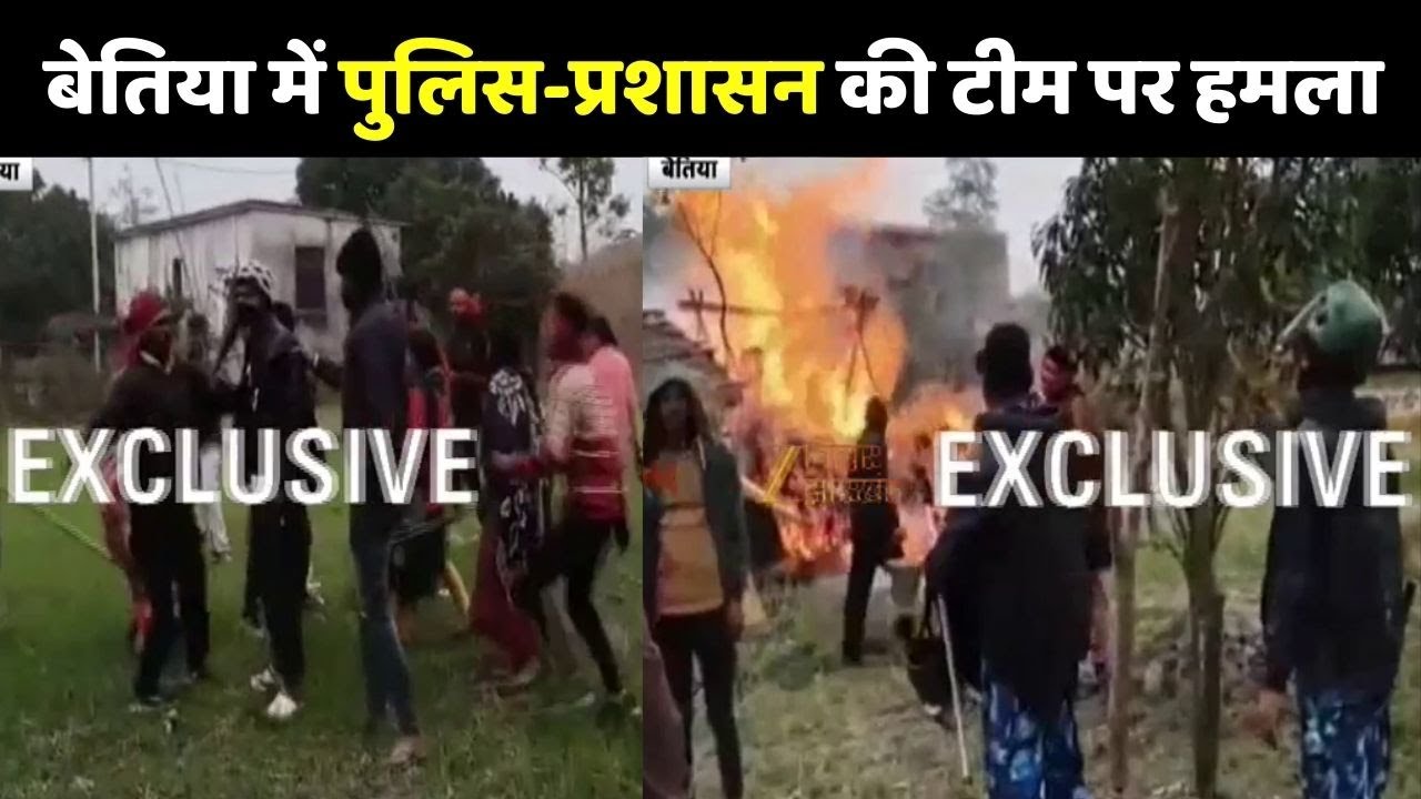 Attack on Police in Bihar: बेतिया में पुलिस और प्रशासन की टीम पर हमला