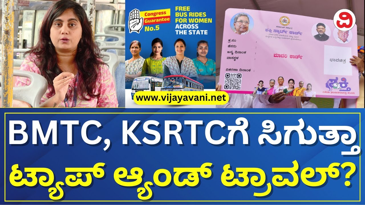 Shakti Smart Card - Will BMTC, KSRTC Buses Get 'Tap & Travel System' Like Namma Metro?