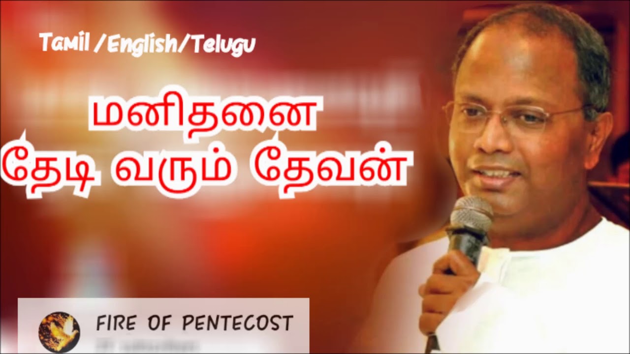 Pas Manasseh message | TPM