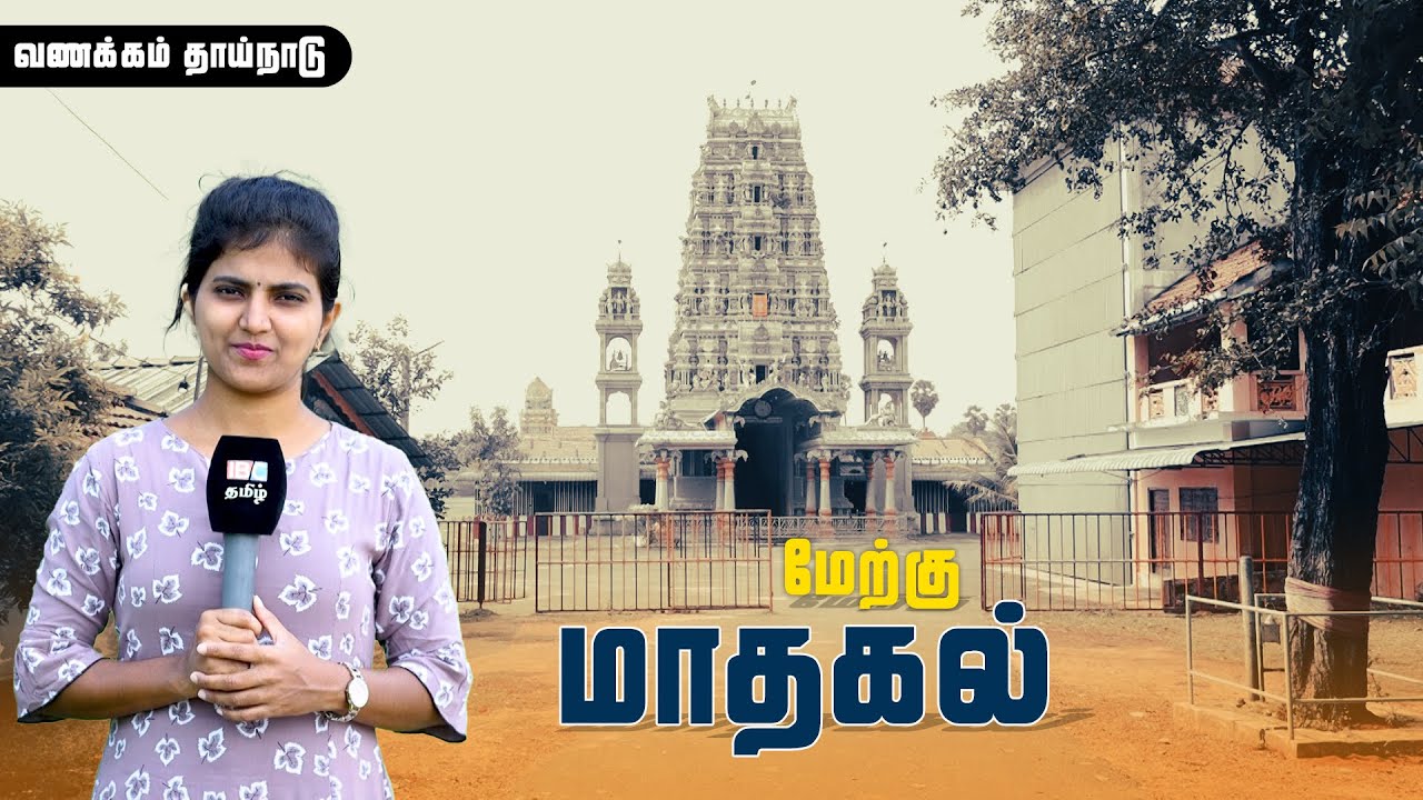 மாதகல் மேற்கு | வணக்கம் தாய்நாடு