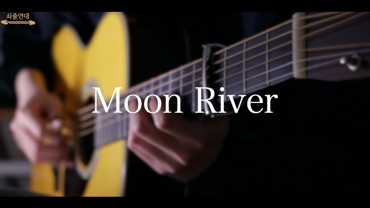 [김조영] Ed Gerhard - Moon River (Cover)